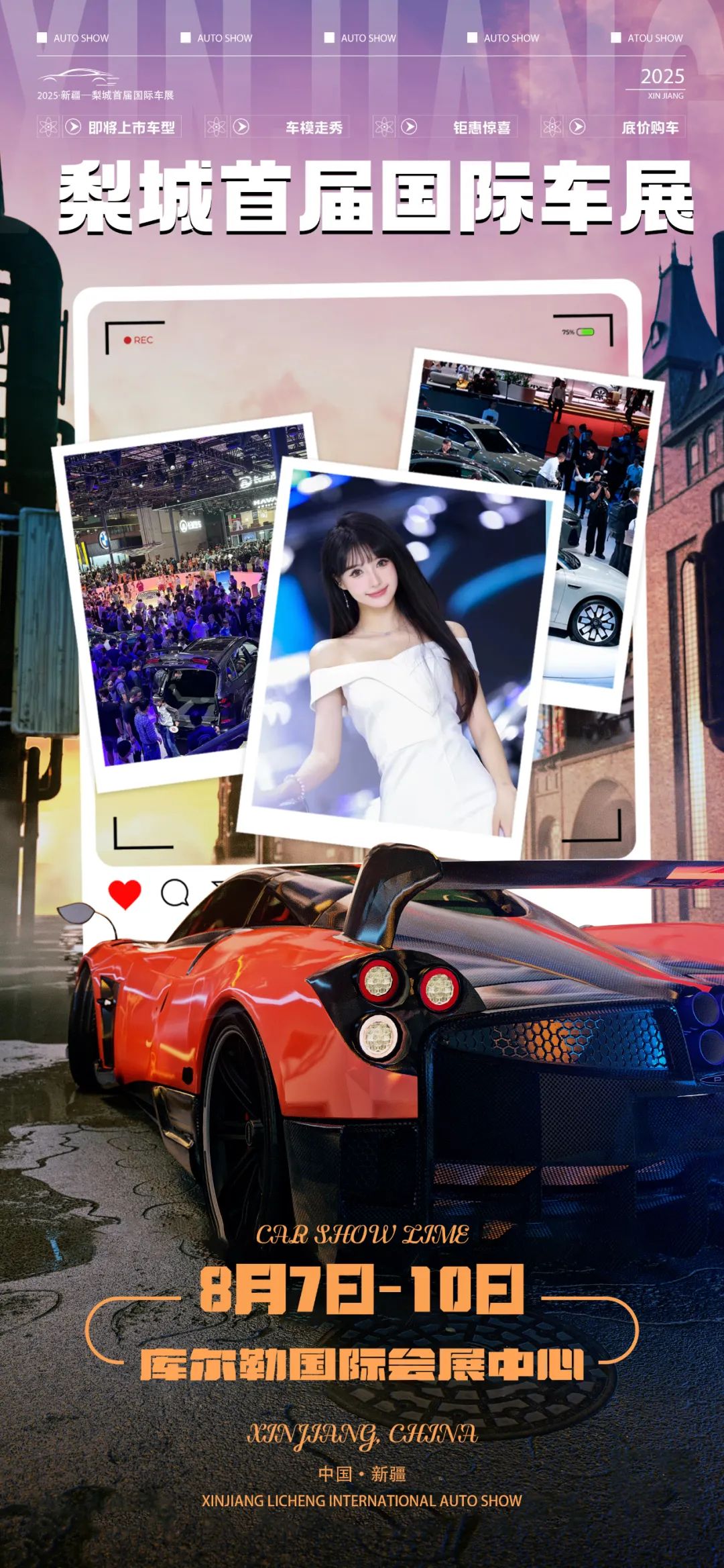 梨城國際車展